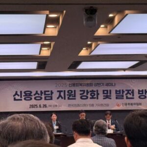 2025 CCRS 세미나: AI를 활용한 신용상담 기술 혁신