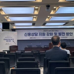 2025 CCRS 세미나 : 신용상담 지원 강화 및 발전 방안