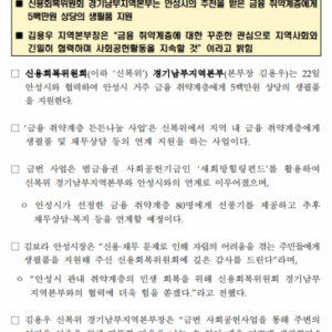 신용회복위원회 경기남부지역본부, 안성시와 함께하는 '금융 취약계층 든든나눔 사업'통해 5백만원 상당 생필품 지원